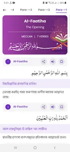 Al-Quran - আল কোরআন screenshot 14