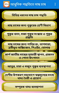 আধুনিক পদ্ধতিতে মাছ চাষ screenshot 2