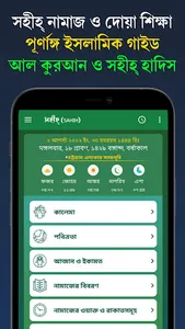 নামাজ শিক্ষা বই ~ Namaj Sikkha screenshot 8