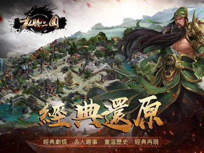 龍騰三國online-全球同服三國志英雄經典策略戰爭網絡遊戲 screenshot 1