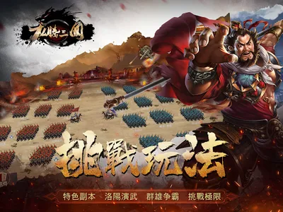 龍騰三國online-全球同服三國志英雄經典策略戰爭網絡遊戲 screenshot 2
