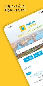 Amlak AliBaba screenshot 0
