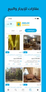 Amlak AliBaba screenshot 2
