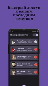 Дневник сомелье screenshot 1