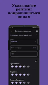 Дневник сомелье screenshot 2