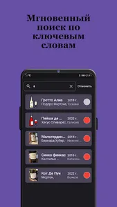Дневник сомелье screenshot 3