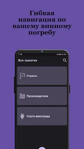 Дневник сомелье screenshot 4
