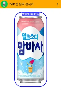 IVIE 캔 음료 감지기 screenshot 0