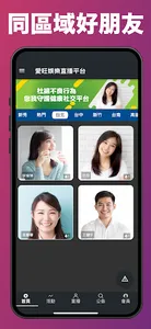 iWant愛旺娛樂直播平台 screenshot 1