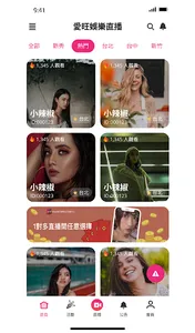 iWant愛旺娛樂直播平台 screenshot 6