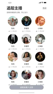 iWant愛旺娛樂直播平台 screenshot 9