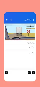 اختبار وزارة داخلية الجزائر screenshot 5