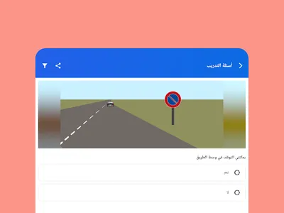 اختبار وزارة داخلية الجزائر screenshot 9