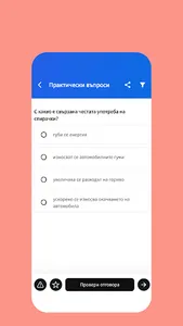 Шофьорски изпит screenshot 1