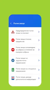 Шофьорски изпит screenshot 2