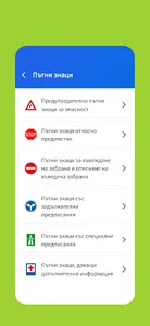 Шофьорски изпит screenshot 6