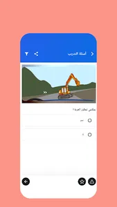 اختبار بالمغرب لتصريح السياقة screenshot 1