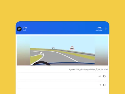 اختبار بالمغرب لتصريح السياقة screenshot 11