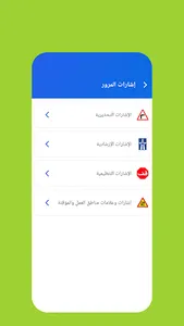 اختبار بالمغرب لتصريح السياقة screenshot 2