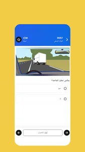 اختبار بالمغرب لتصريح السياقة screenshot 3