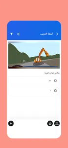 اختبار بالمغرب لتصريح السياقة screenshot 5