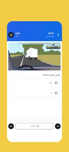 اختبار بالمغرب لتصريح السياقة screenshot 7
