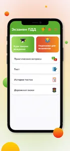 Билеты ПДД screenshot 2