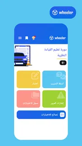 اختبار بتونس لتصريح السياقة screenshot 0