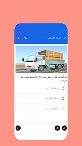 اختبار بتونس لتصريح السياقة screenshot 1