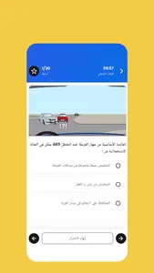 اختبار بتونس لتصريح السياقة screenshot 3
