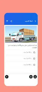 اختبار بتونس لتصريح السياقة screenshot 5