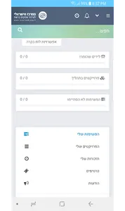 IsraelWeb screenshot 1