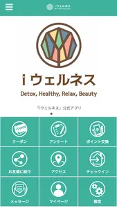 iウェルネス screenshot 0