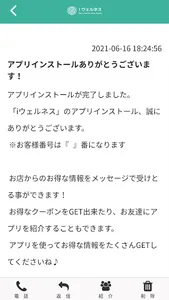 iウェルネス screenshot 1