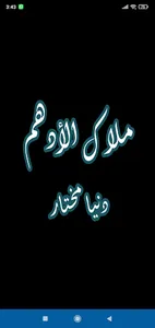 رواية ملاك الأدهم screenshot 0