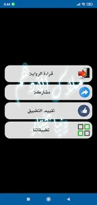 رواية ملاك الأدهم screenshot 1