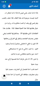 رواية ملاك الأدهم screenshot 3