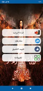 رواية ملاك الأسد screenshot 1