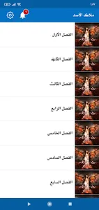 رواية ملاك الأسد screenshot 2