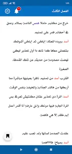 رواية ملاك الأسد screenshot 3