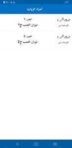رواية نيران الحب screenshot 2