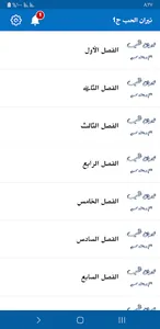 رواية نيران الحب screenshot 3