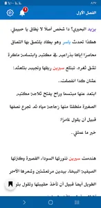 رواية نيران الحب screenshot 4