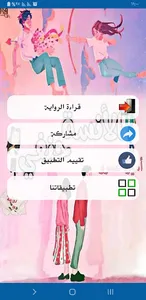 نوفيلا الآنسة حنفي screenshot 1