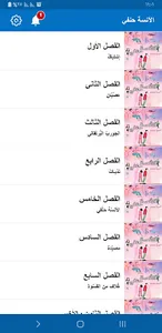 نوفيلا الآنسة حنفي screenshot 2