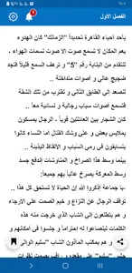 نوفيلا الآنسة حنفي screenshot 3