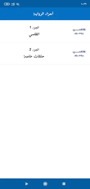 رواية القاسي screenshot 2