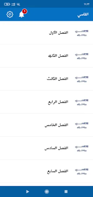 رواية القاسي screenshot 3