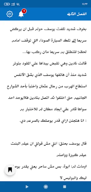 رواية القاسي screenshot 4