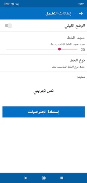 رواية القاسي screenshot 5